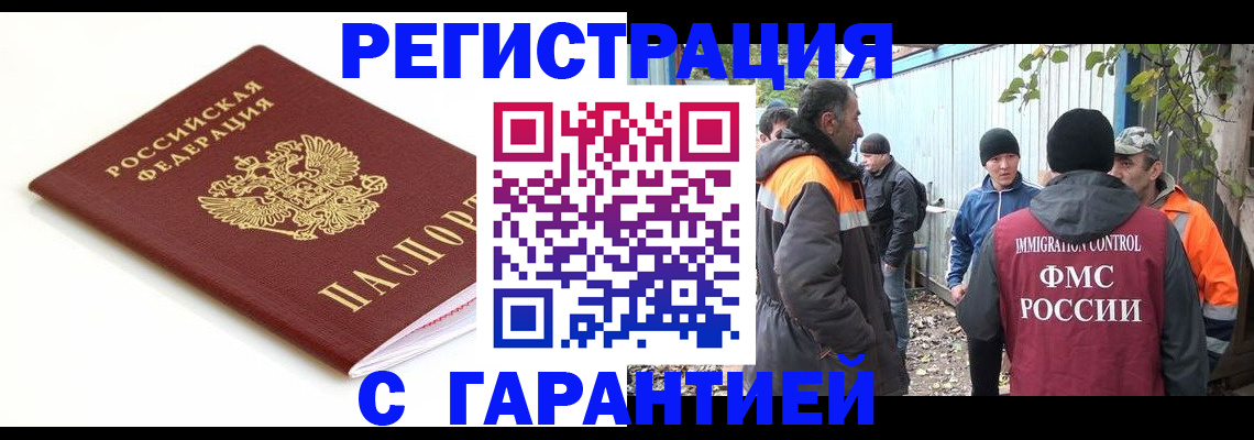 прописка в Канаше