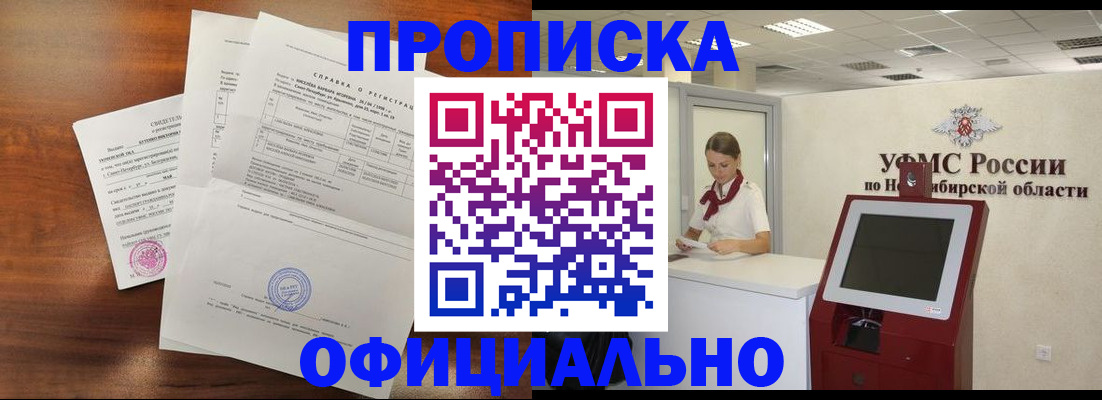 прописка штамп в Канаше