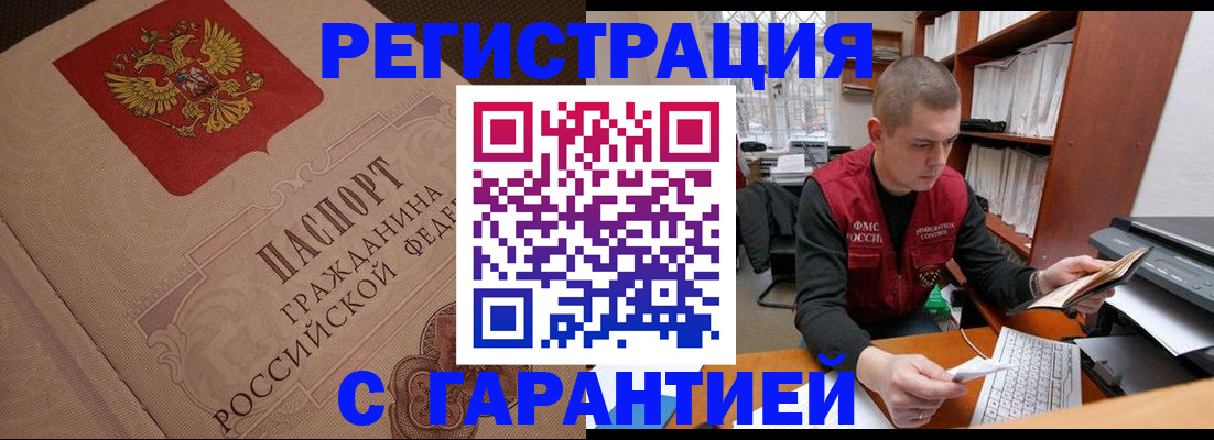 прописка штамп в Канаше