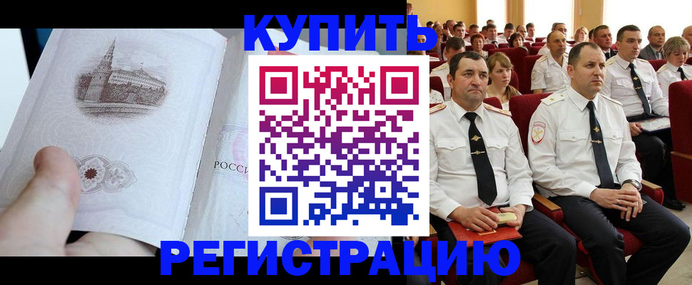 прописка в квартире в Канаше